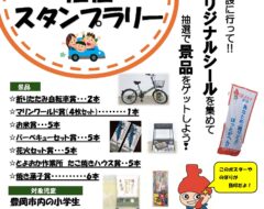 福祉スタンプラリー実施のお知らせ