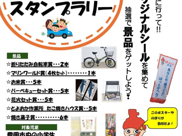 福祉スタンプラリー実施のお知らせ
